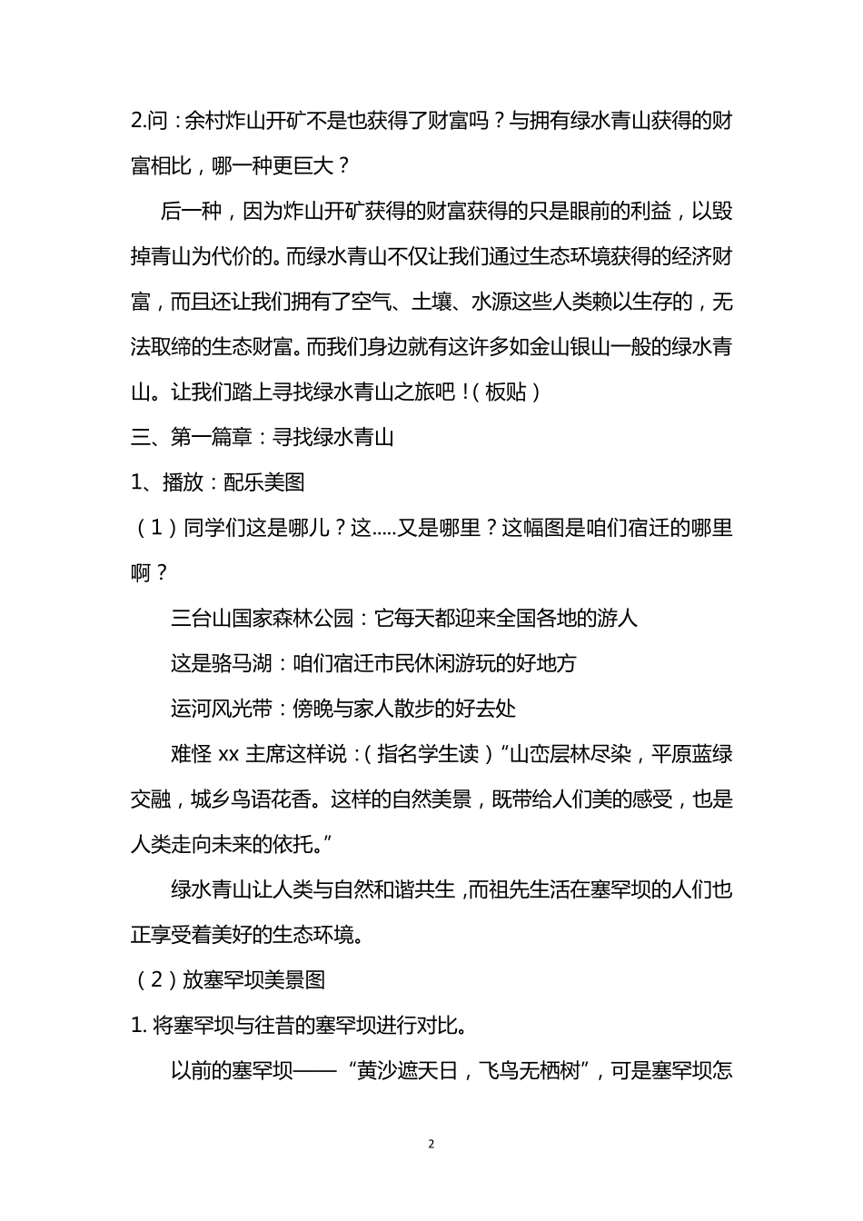 学生读本第10讲《绿水青山就是金山银山》优质教案_第2页