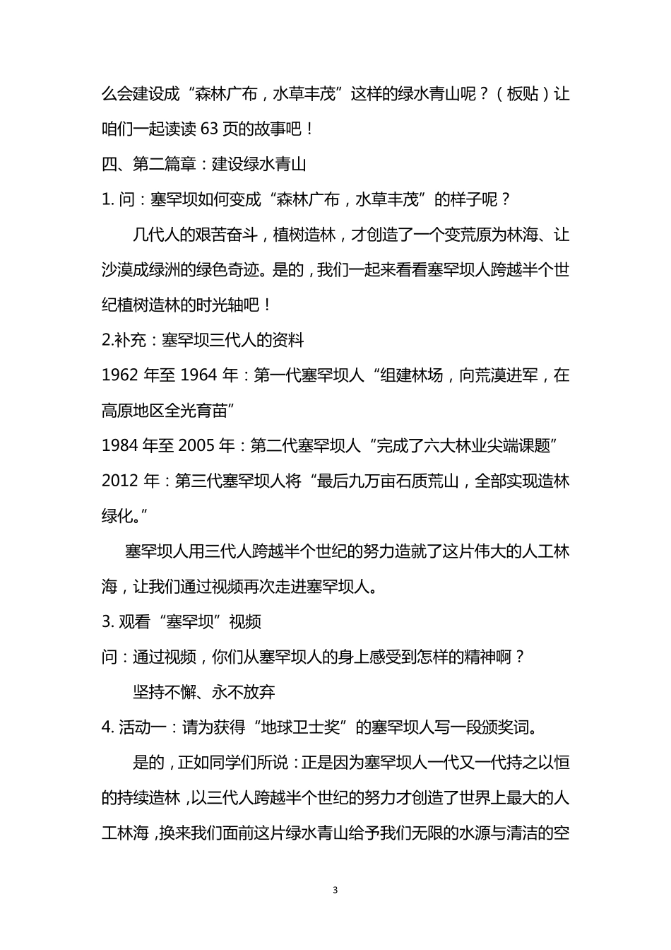 学生读本第10讲《绿水青山就是金山银山》优质教案_第3页