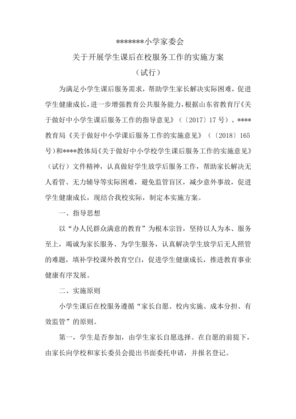 学生课后服务实施方案_第2页
