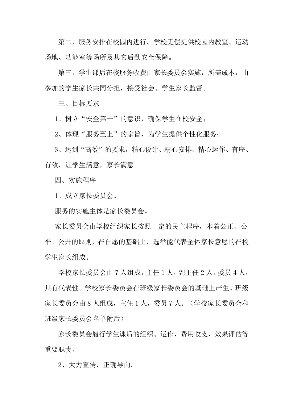 学生课后服务实施方案_第3页