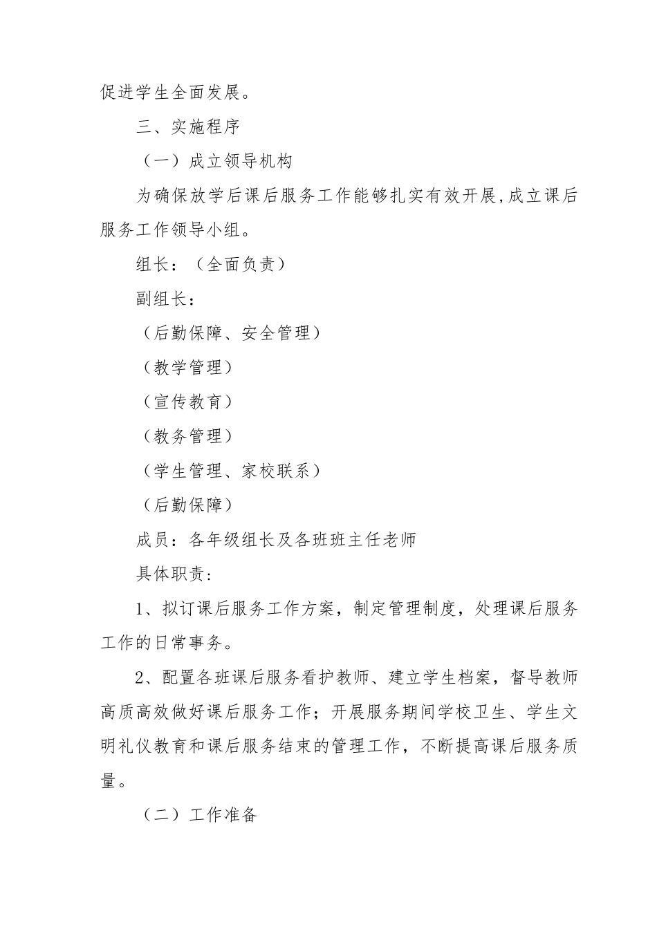 学生课后服务工作方案_第2页