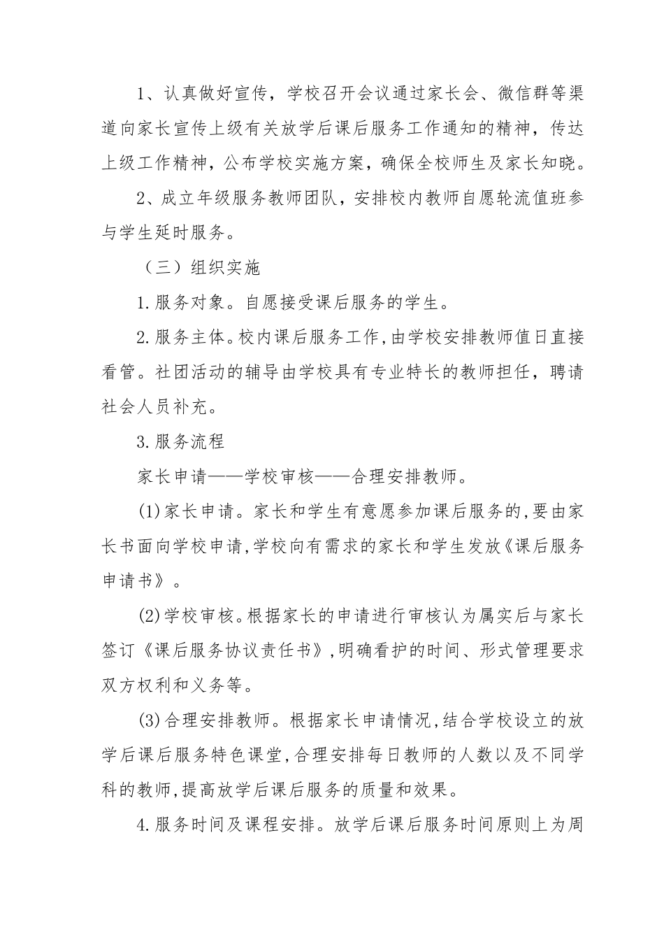 学生课后服务工作方案_第3页