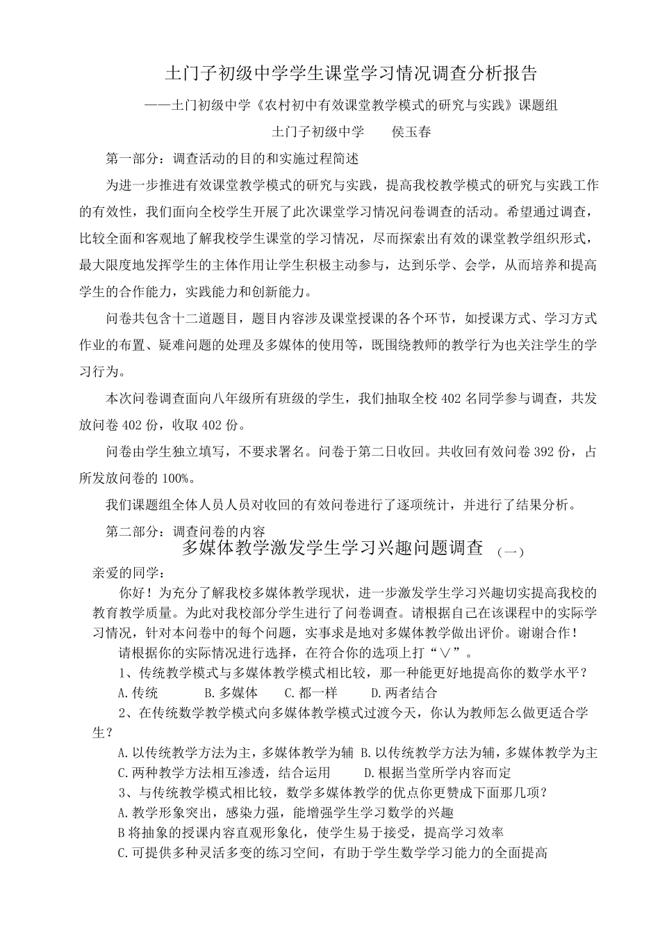 学生课堂学习调查问卷及报告_第1页