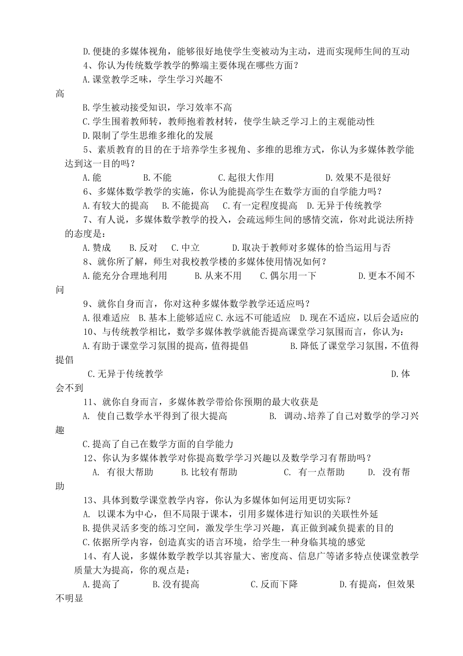 学生课堂学习调查问卷及报告_第2页