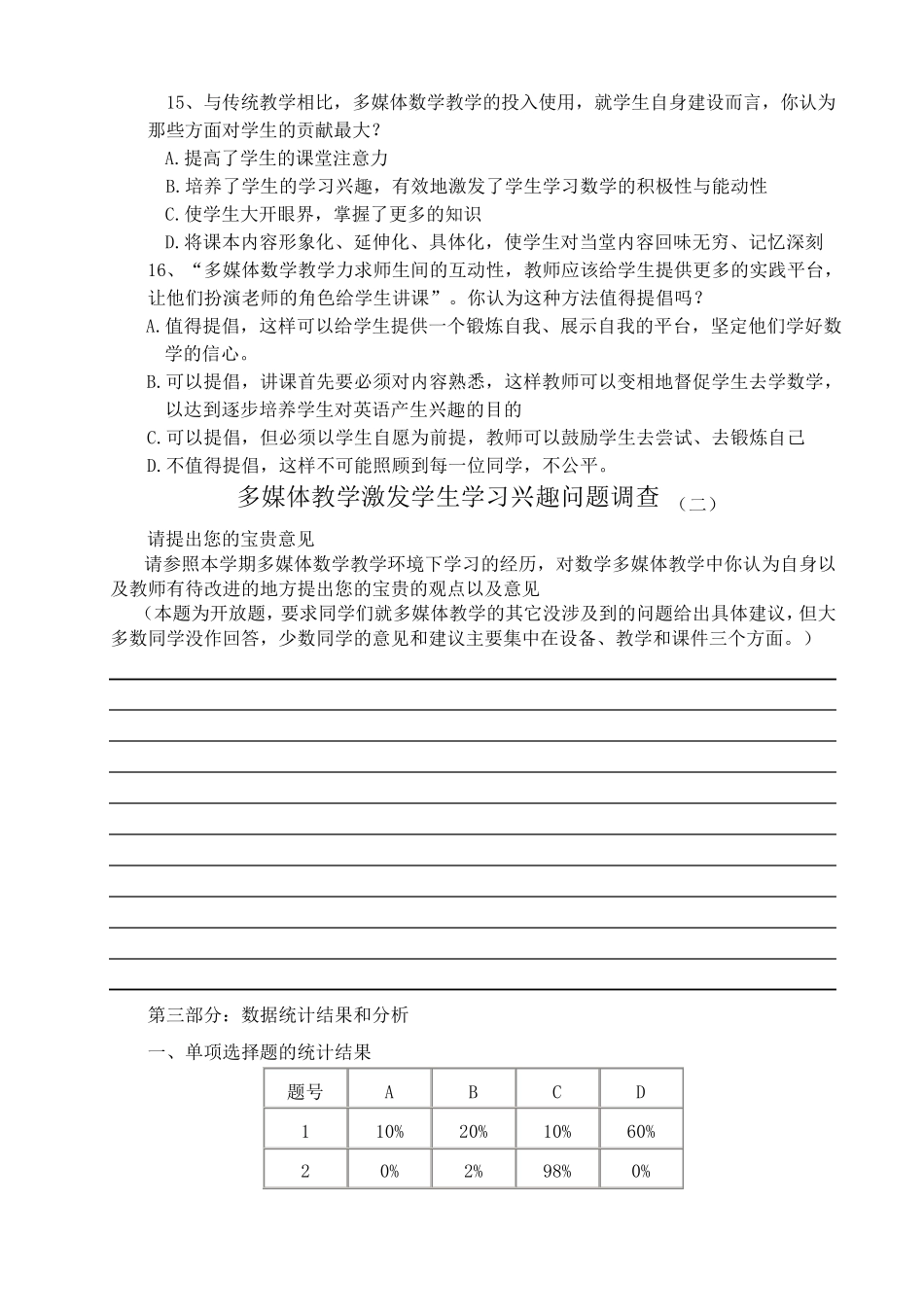 学生课堂学习调查问卷及报告_第3页