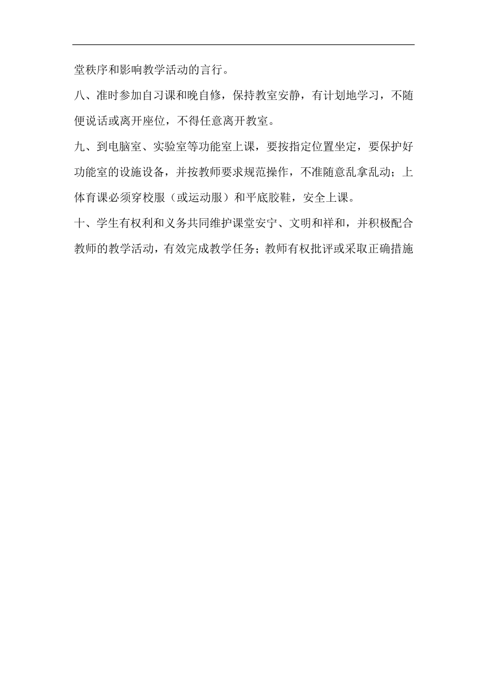 学生课堂常规要求_第2页