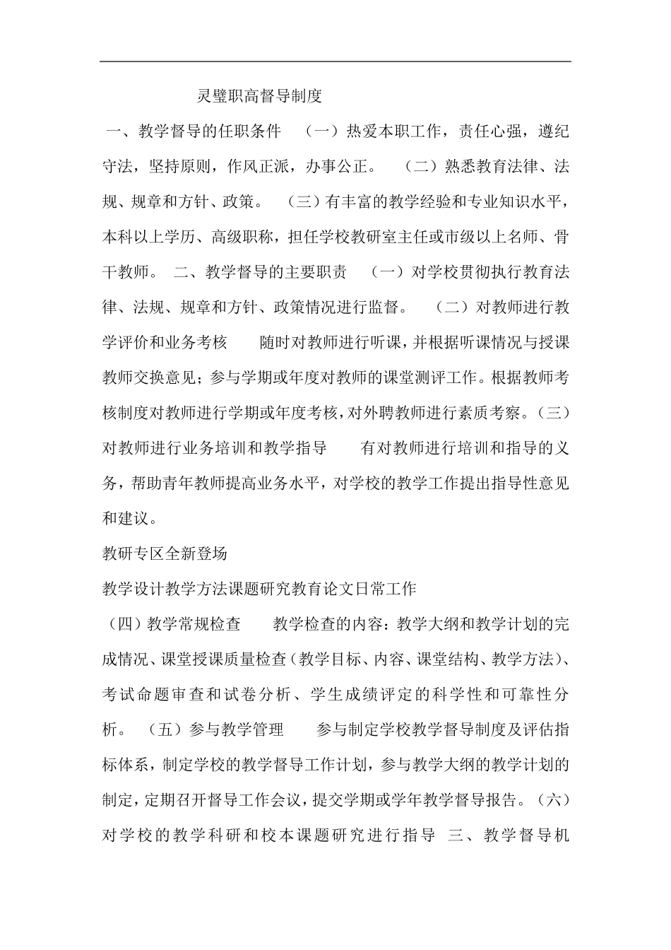 学生课堂常规要求_第3页