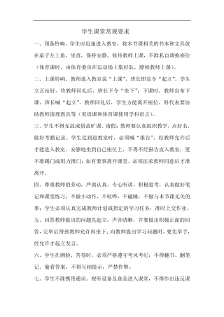 学生课堂常规要求