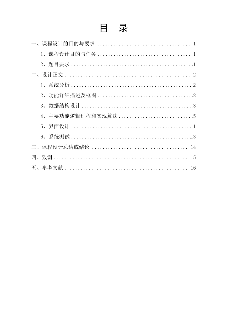 学生课堂签到系统的设计与实现_第2页