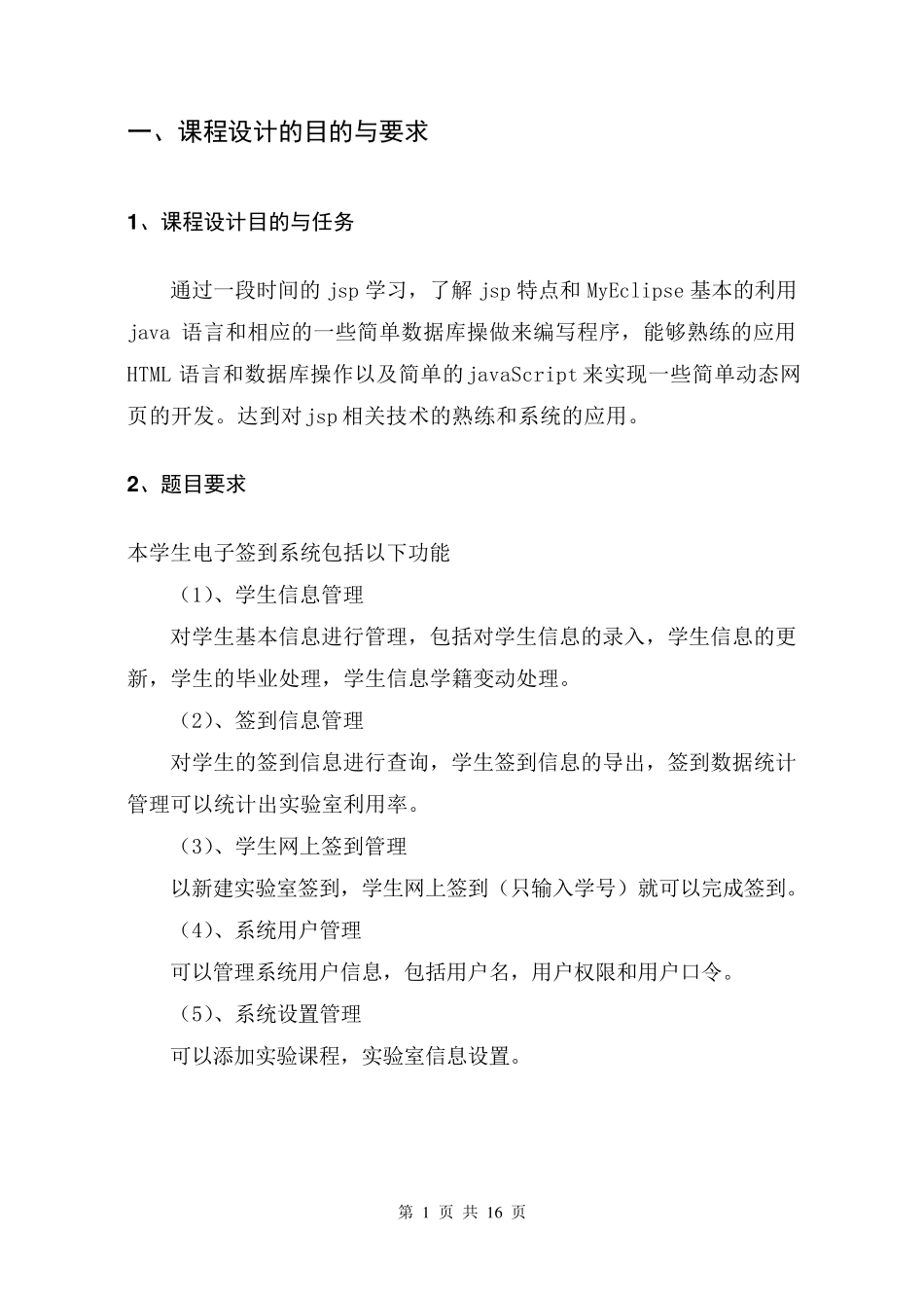 学生课堂签到系统的设计与实现_第3页