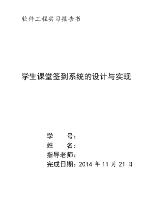 学生课堂签到系统的设计与实现