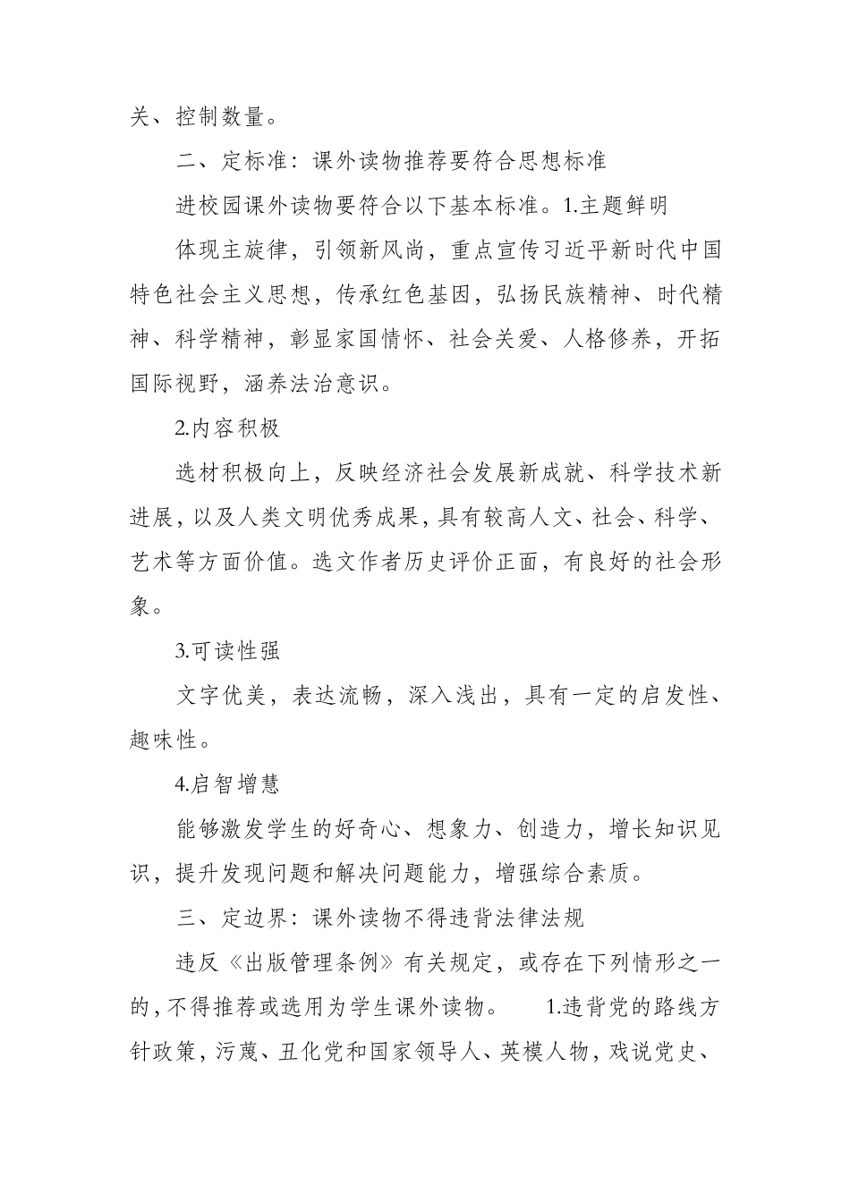 学生课外读物进校园的管理制度_第2页