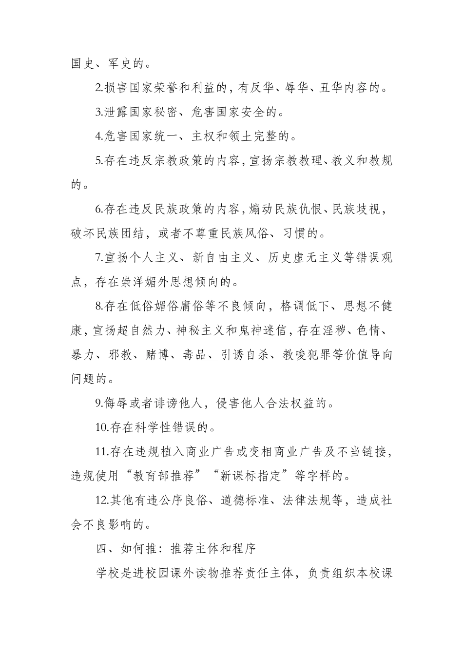 学生课外读物进校园的管理制度_第3页