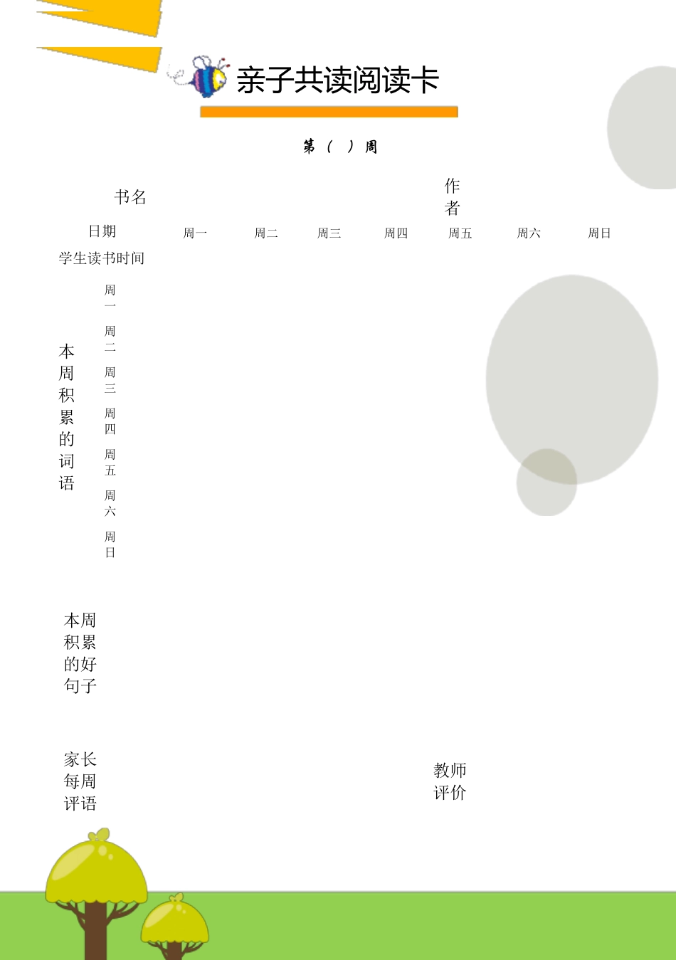 学生课外阅读记录卡_第2页