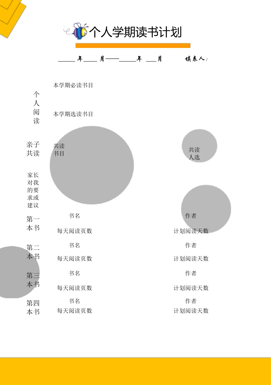 学生课外阅读记录卡_第3页