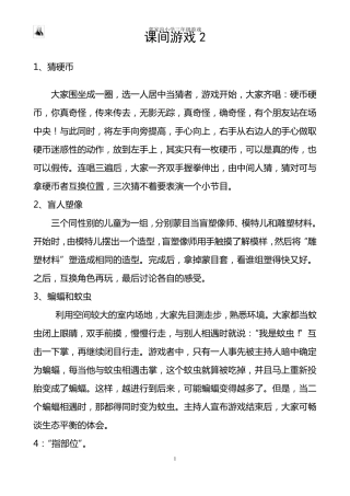 学生课间小游戏25个