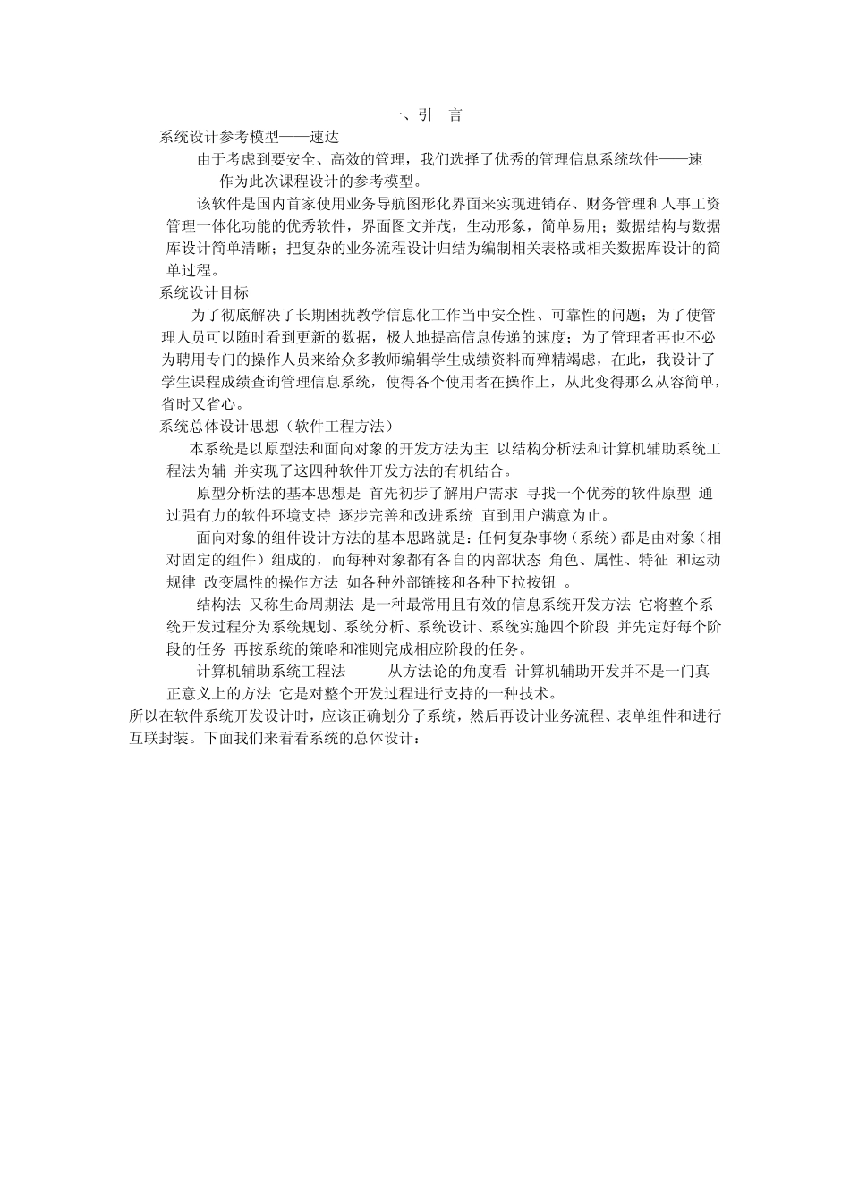 学生课程成绩查询管理信息系统分析与设计_第2页