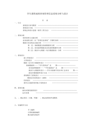 学生课程成绩查询管理信息系统分析与设计