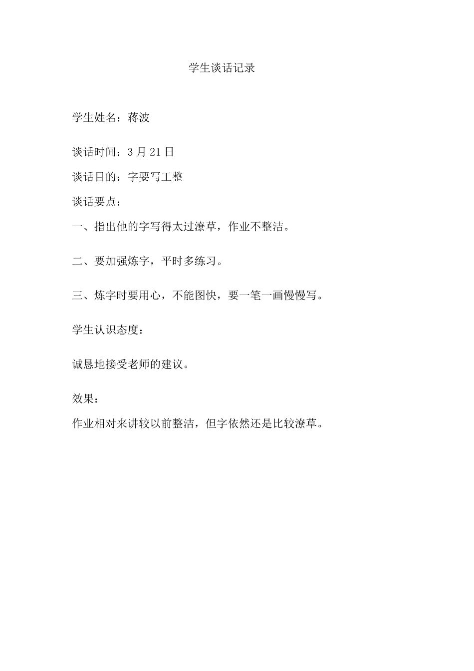 学生谈话记录_第2页