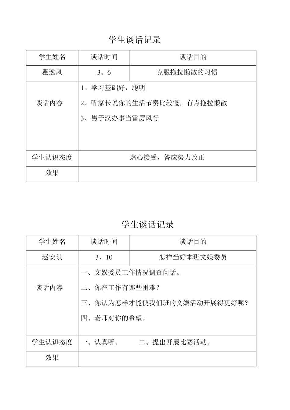 学生谈话记录2_第3页