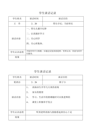 学生谈话记录2