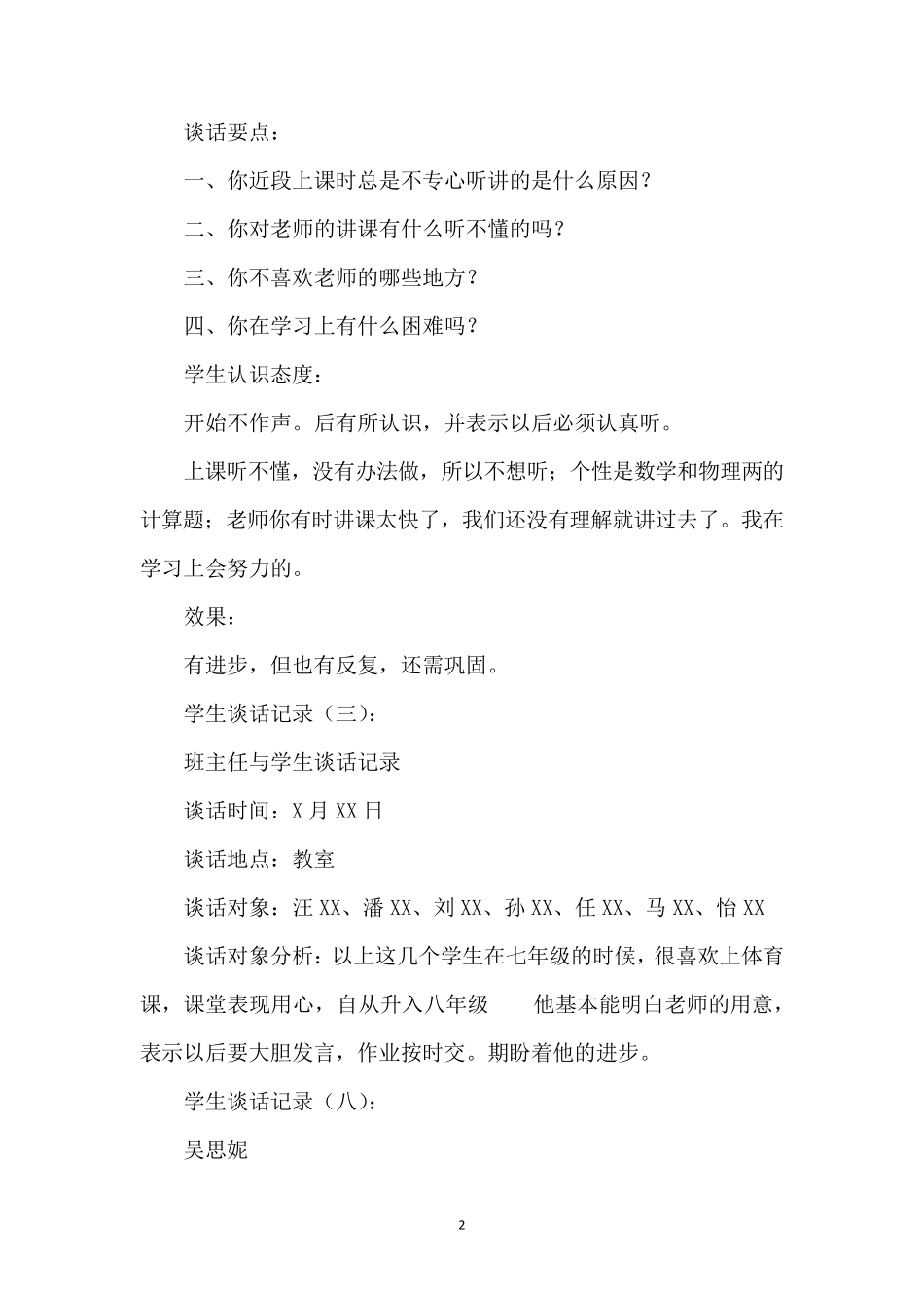 学生谈话记录范文格式(13篇)_第2页