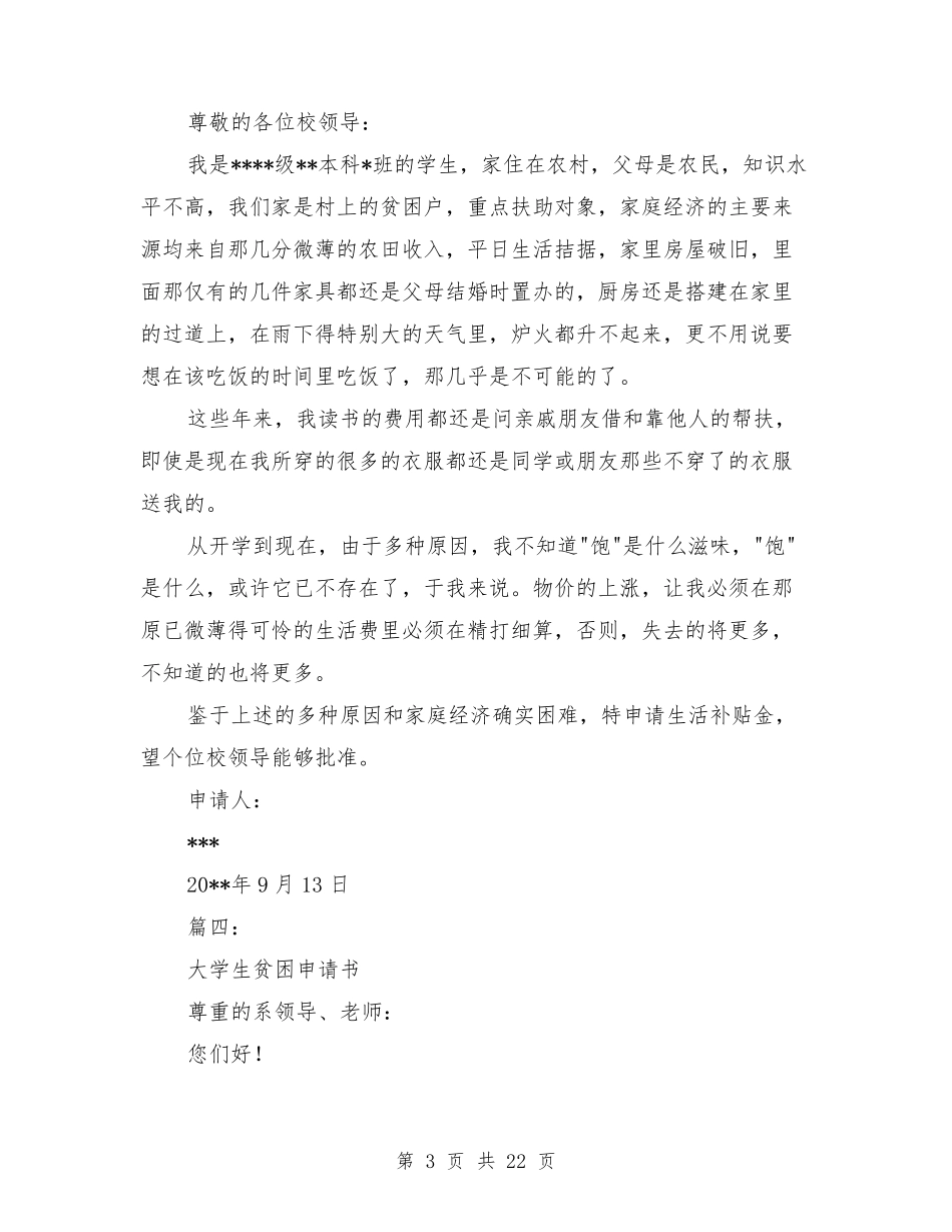 学生贫困申请书上学贫困申请_第3页