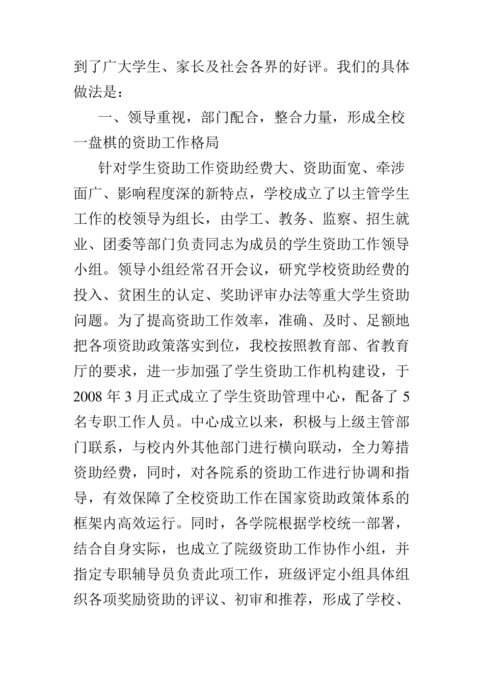 学生资助典型材料_第3页