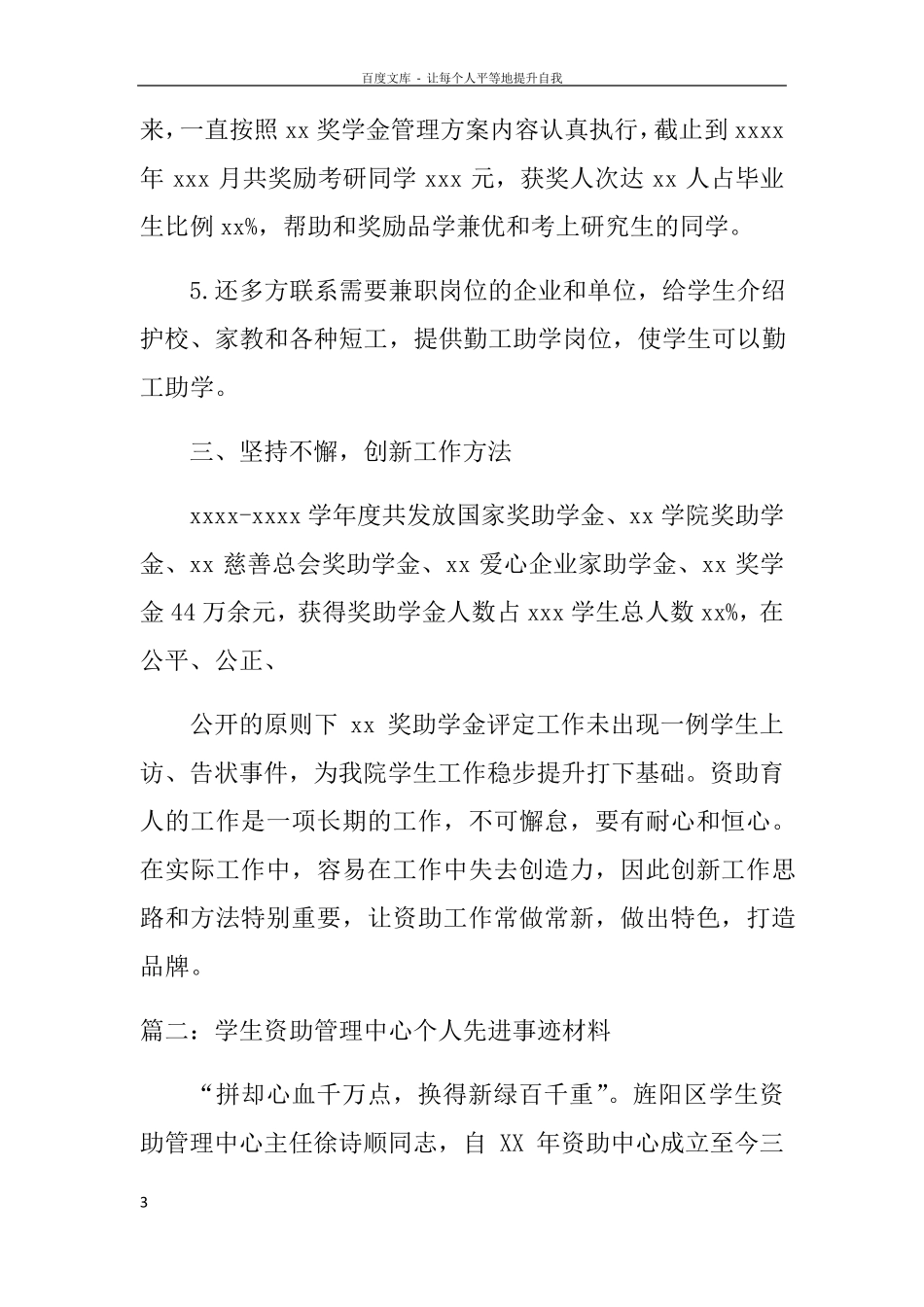 学生资助工作先进事迹材料_第3页