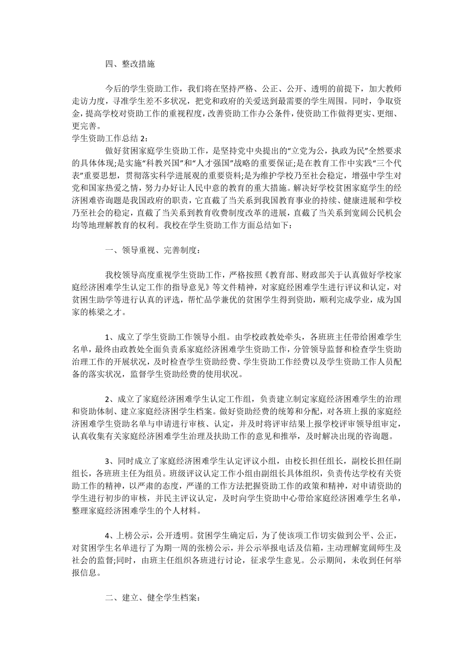学生资助工作总结12篇_第2页