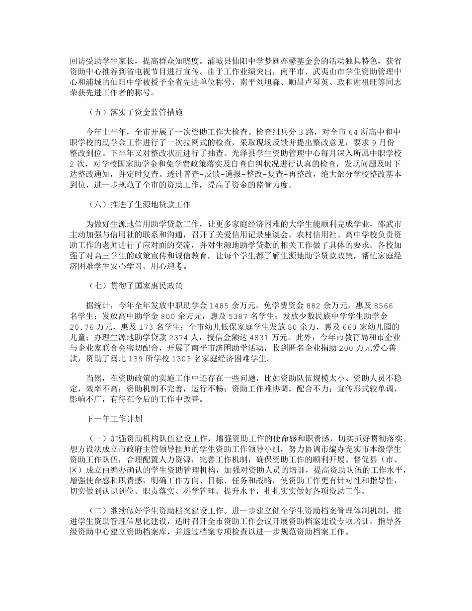 学生资助工作总结12篇汇总版_第2页