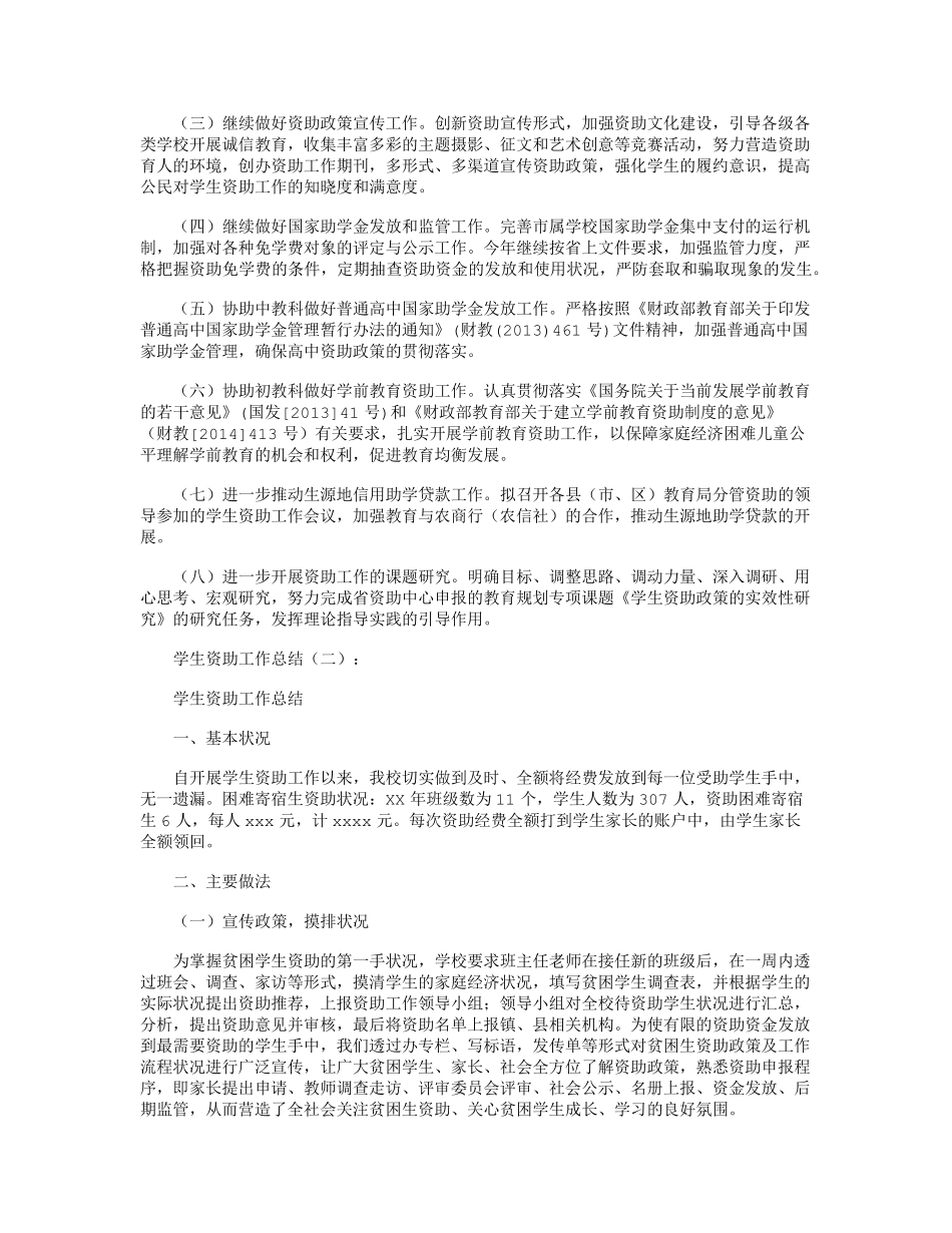 学生资助工作总结12篇汇总版_第3页