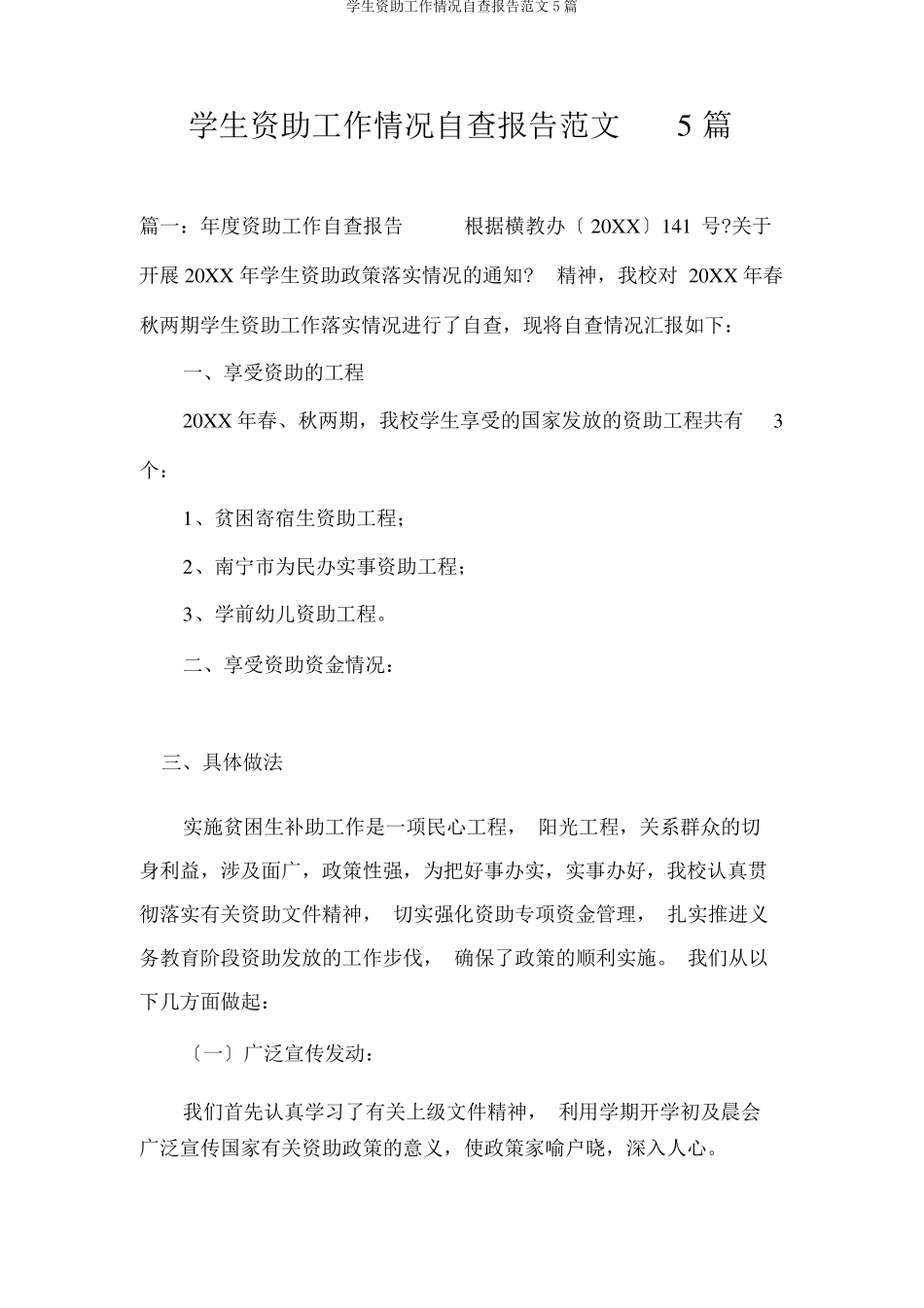 学生资助工作情况自查报告5篇_第1页