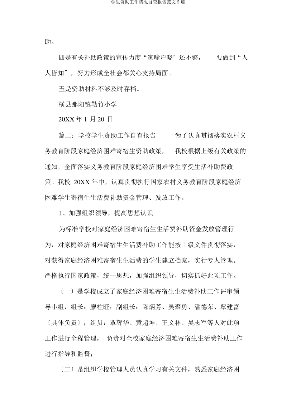 学生资助工作情况自查报告5篇_第3页