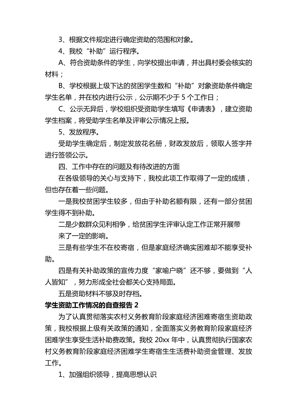学生资助工作情况的自查报告范文(6篇)_第2页