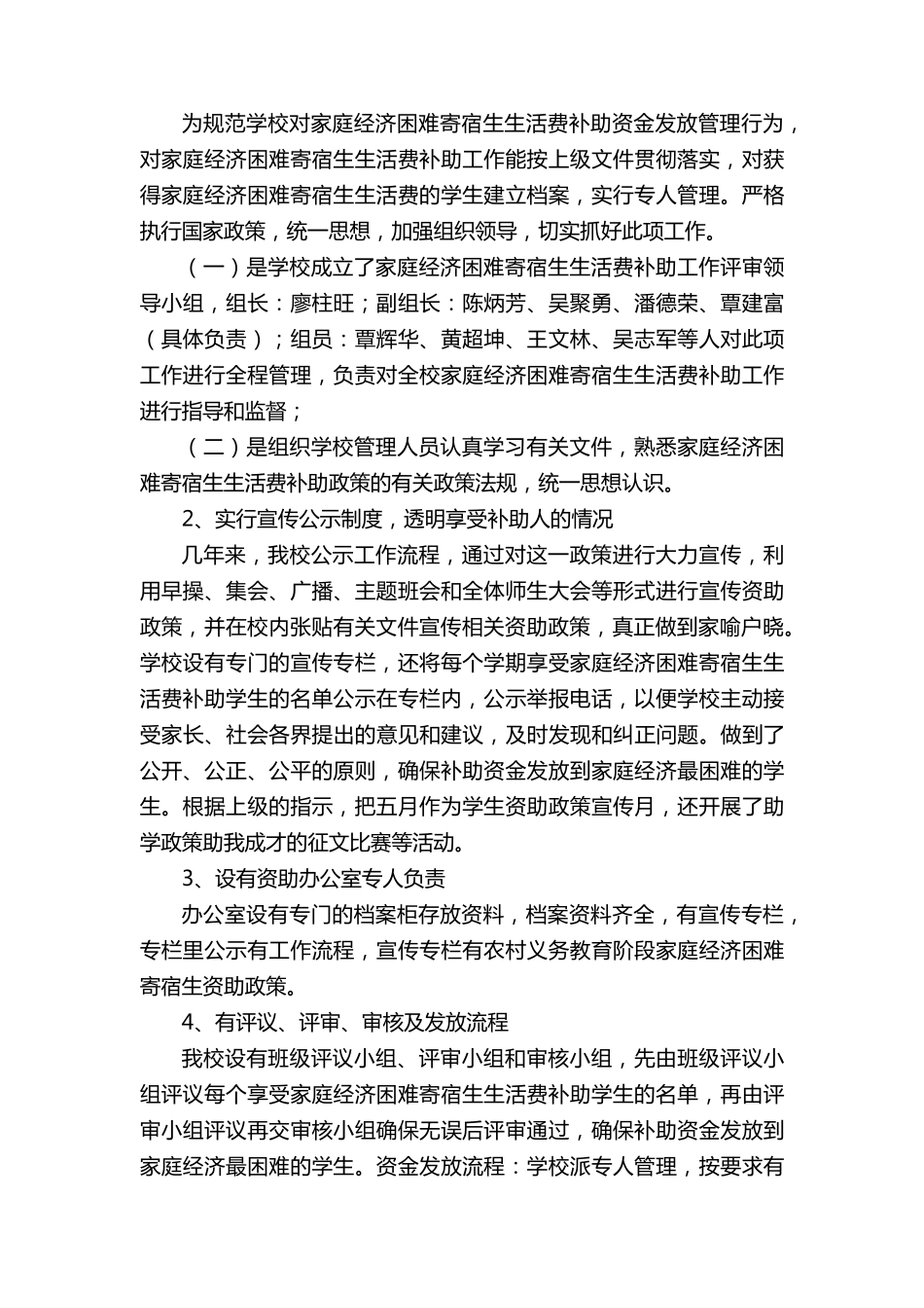 学生资助工作情况的自查报告范文(6篇)_第3页