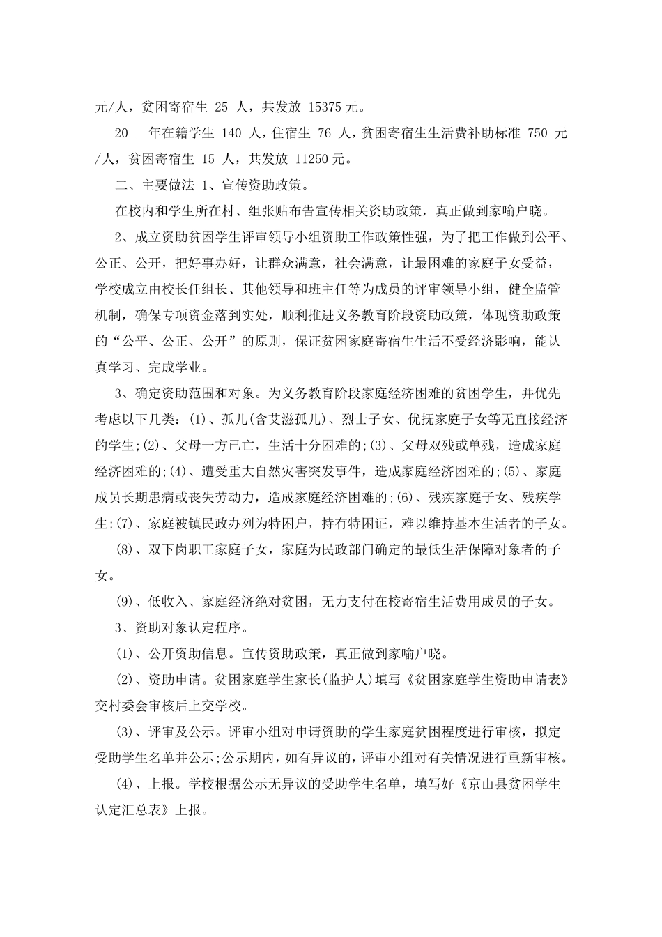 学生资助情况自查报告(5篇范文)_第2页