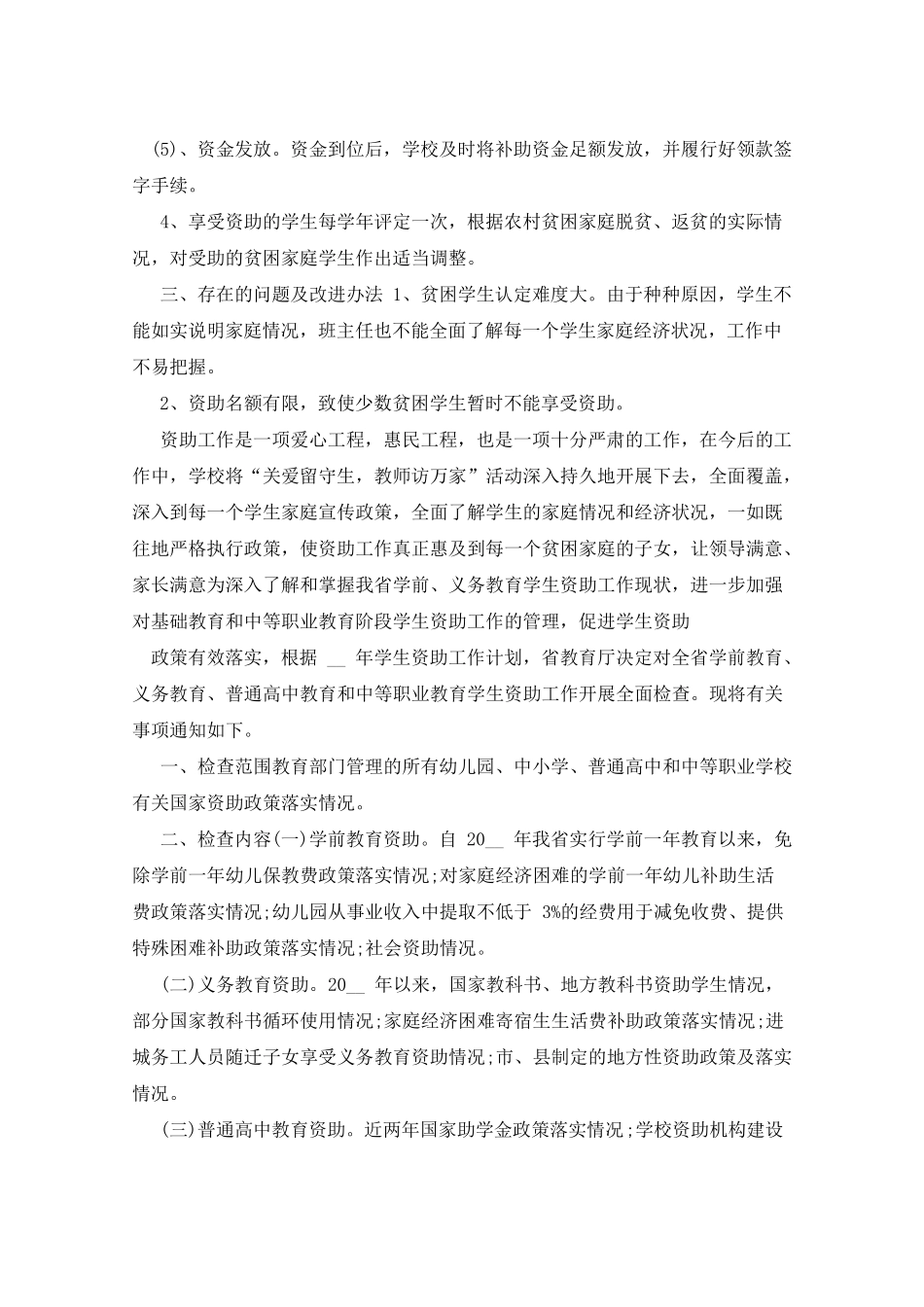 学生资助情况自查报告(5篇范文)_第3页