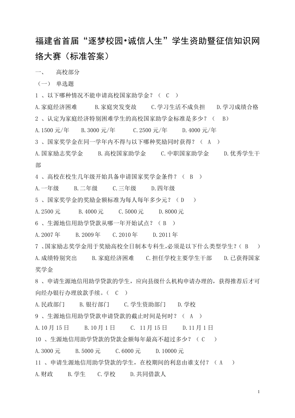 学生资助暨征信知识网络大赛_第1页