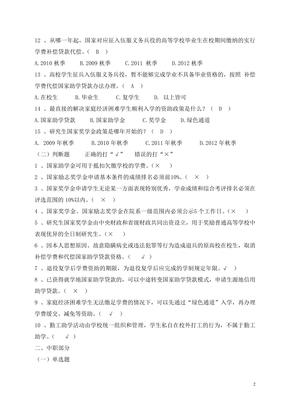 学生资助暨征信知识网络大赛_第2页