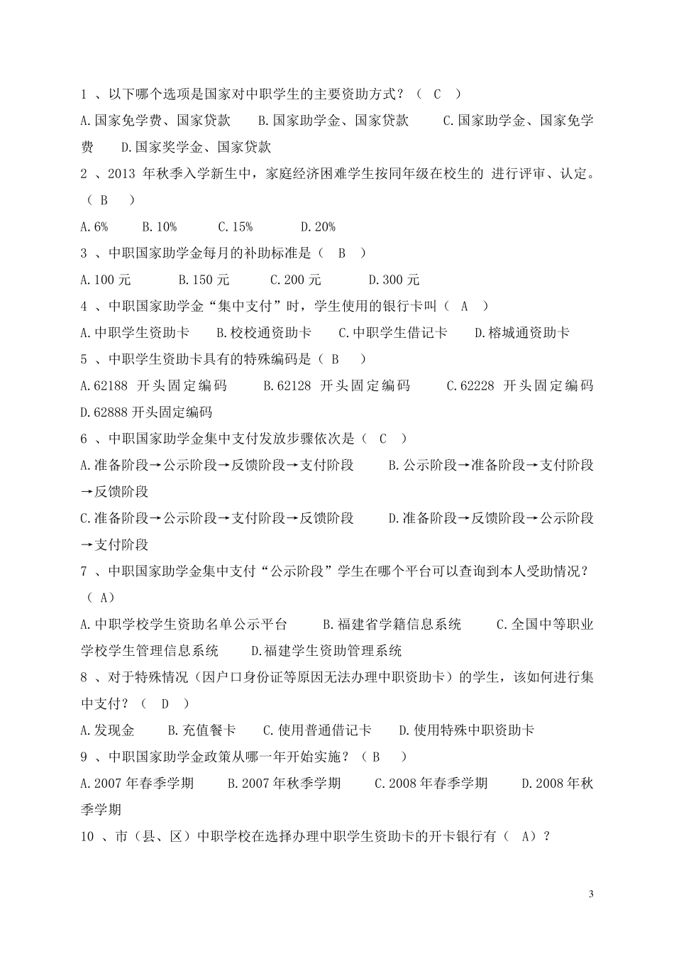 学生资助暨征信知识网络大赛_第3页