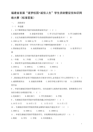 学生资助暨征信知识网络大赛