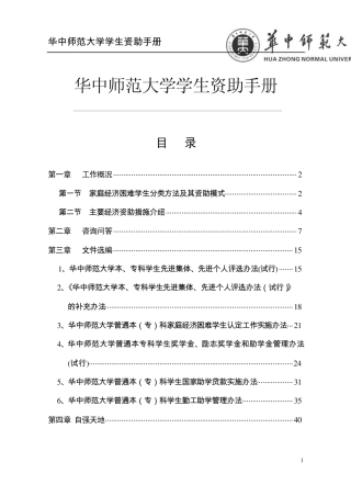 学生资助手册(2008定稿版)