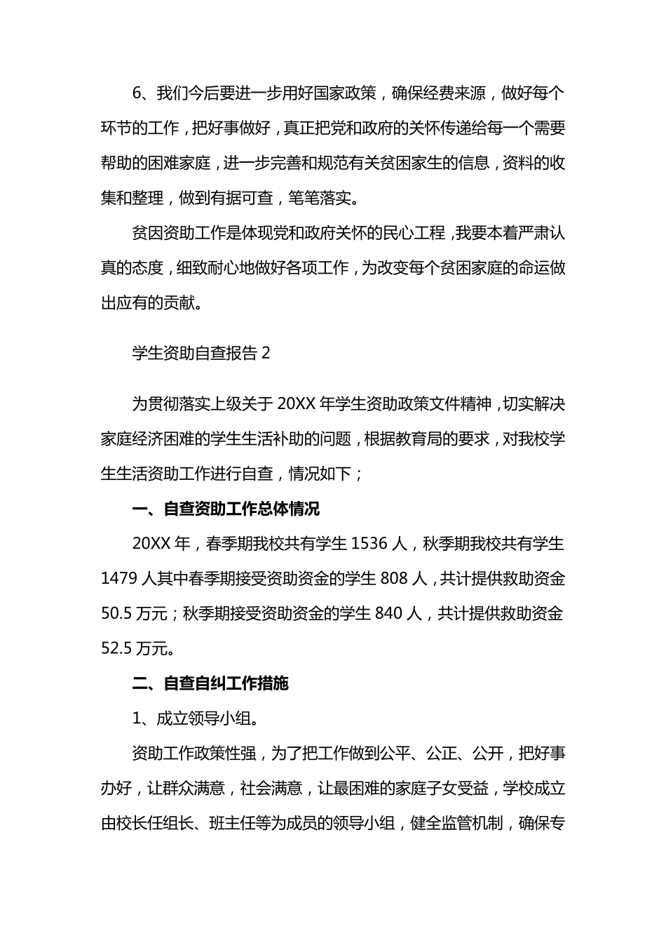 学生资助自查报告范文(3篇)_第2页