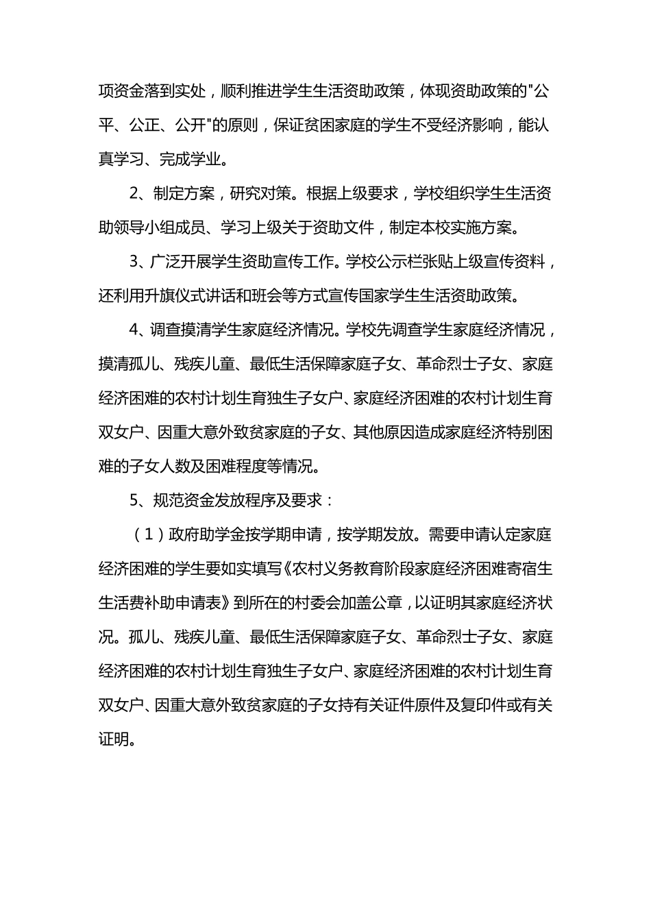 学生资助自查报告范文(3篇)_第3页