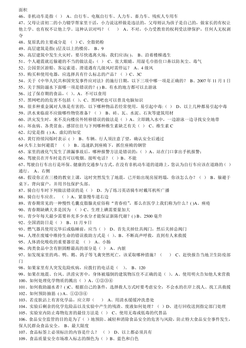 学生趣味安全知识问答_第2页