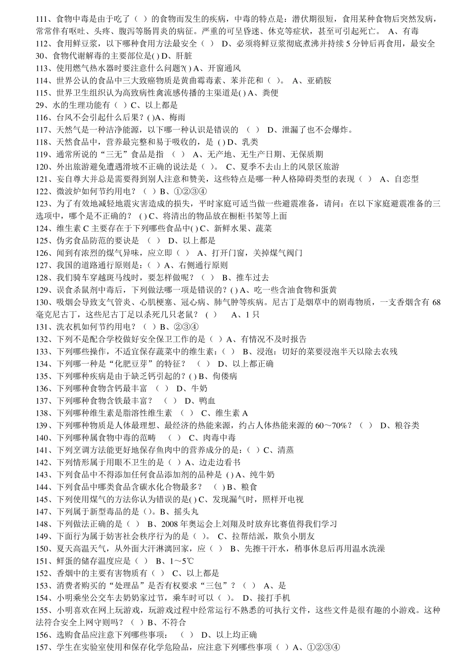学生趣味安全知识问答_第3页