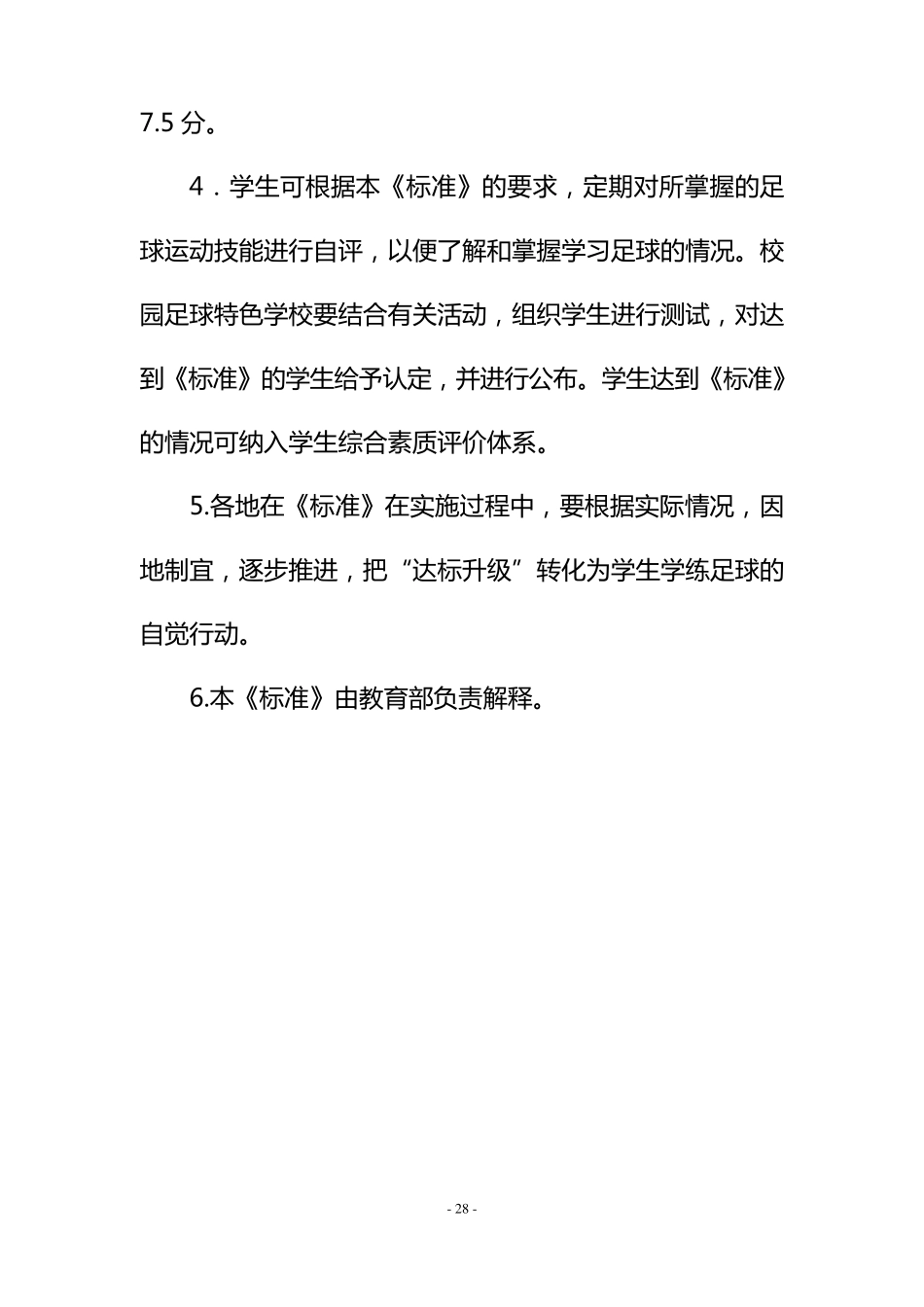 学生足球运动技能等级评定标准_第2页