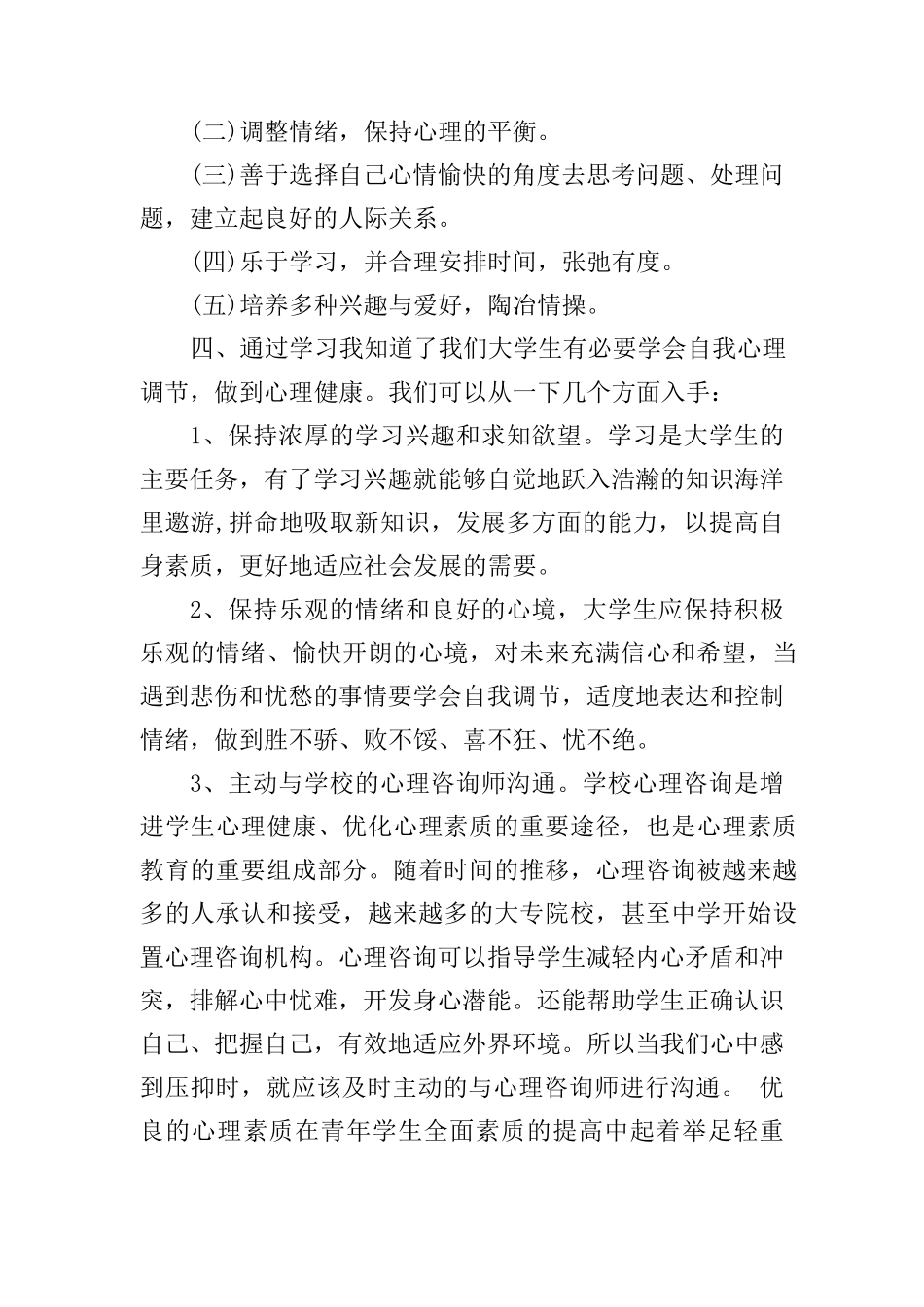 学生身心健康自我评价_第2页