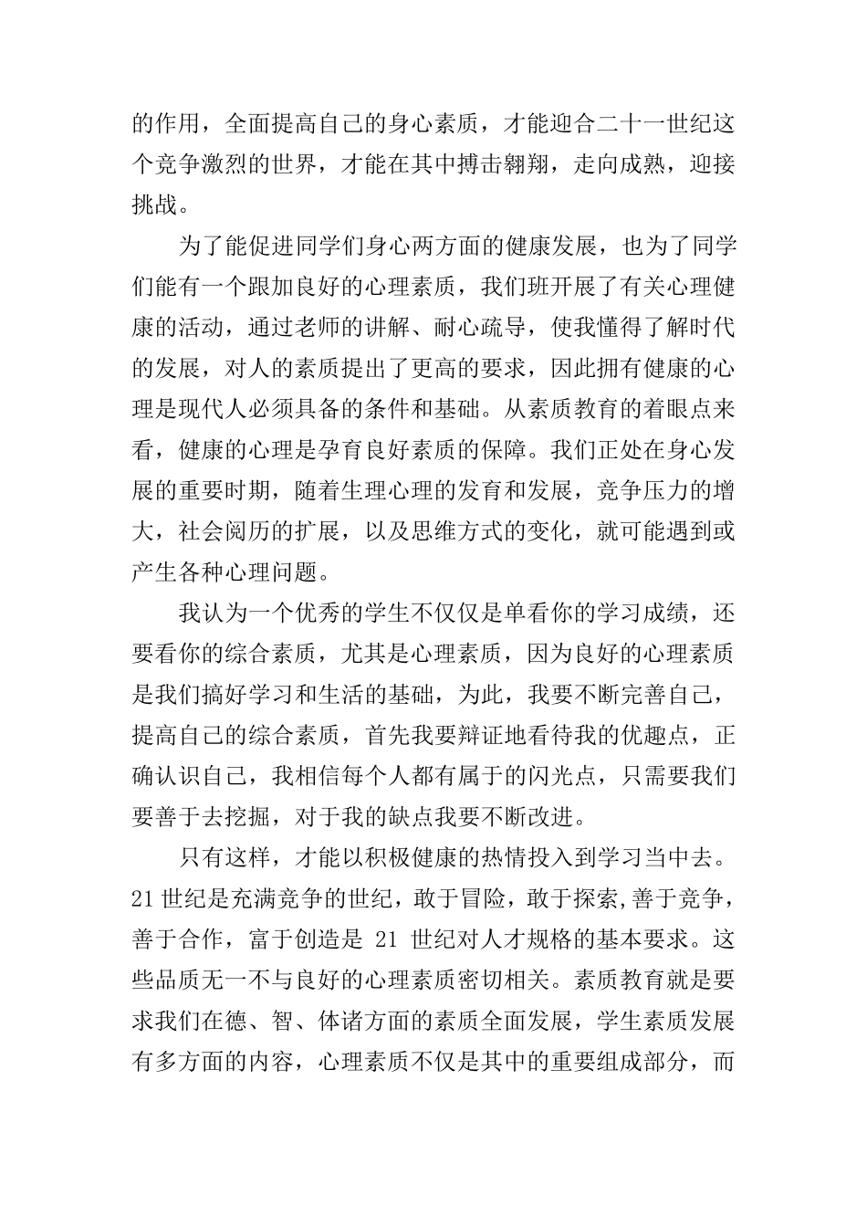 学生身心健康自我评价_第3页